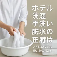 ホテル 洗濯 手洗い 脱水の正解は？タオル脱水7手順と臭い対策